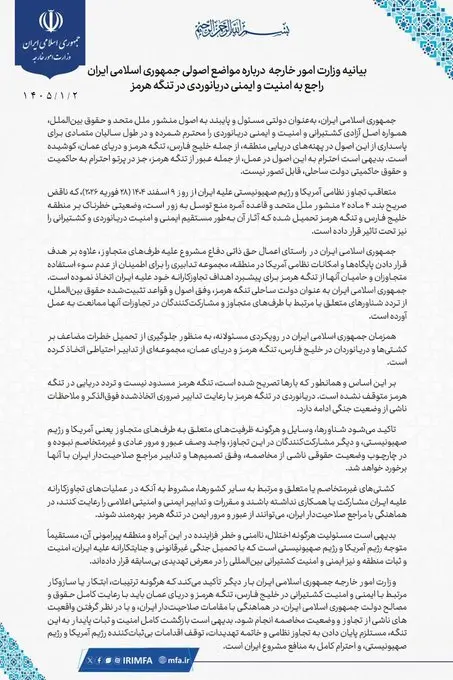 होर्मुज़ स्ट्रेट पर ईरान का बड़ा बयान, समुद्री सुरक्षा पर सख्त रुख